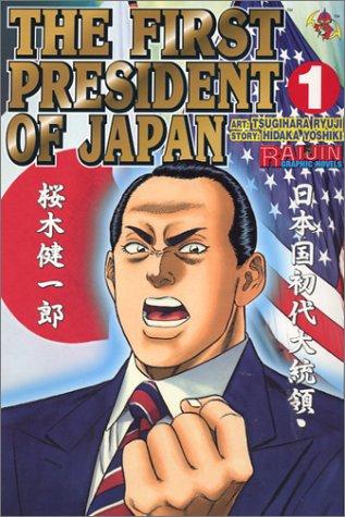 Cover of The First President of Japan Vol. 1