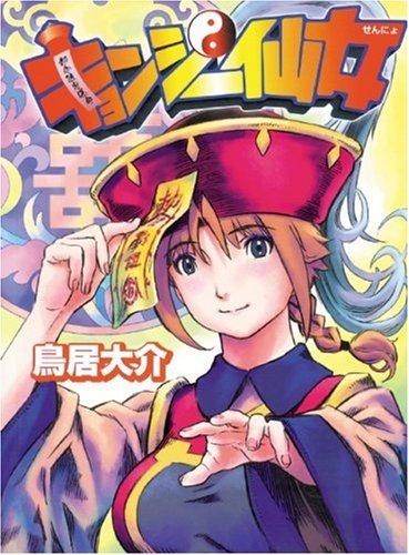 Cover of Zombie Fairy