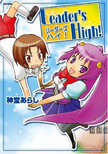 Cover of Leader's High! Vol. 1