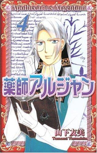 Cover of Apothecarius Argentum Vol 4