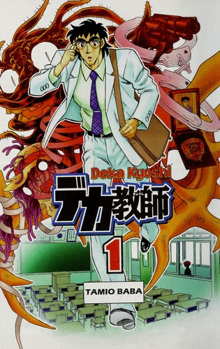 Cover of Deka Kyōshi Vol. 1