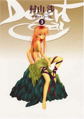 Cover of Desert Coral Vol. 3