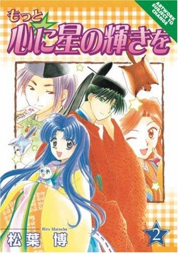 Cover of More Starlight to Your Heart Vol. 2