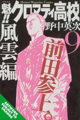 Cover of Cromartie High School Vol. 9