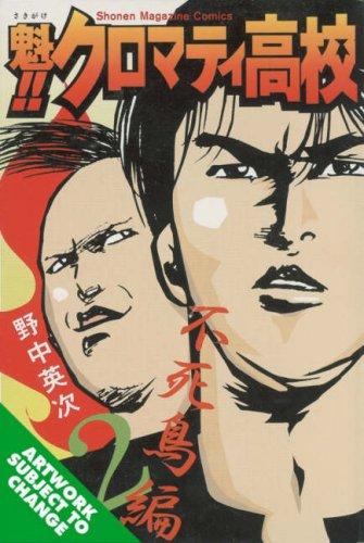 Cover of Cromartie High School Vol. 12