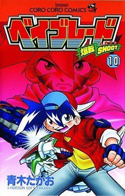 Cover of Beyblade Vol. 10