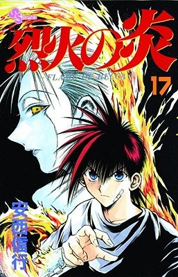 Cover of Flame of Recca Vol 17