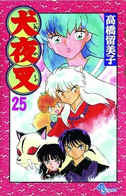 Cover of Inuyasha Vol 25