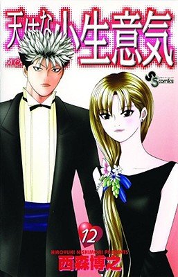 Cover of Cheeky Angel Vol 12
