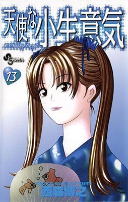 Cover of Cheeky Angel Vol 13