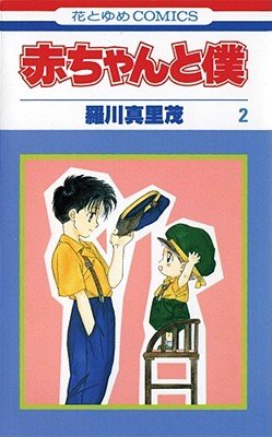 Cover of Baby & Me Vol 2