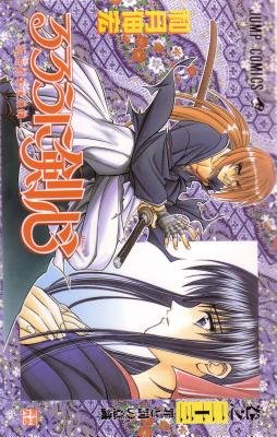 Cover of Rurouni Kenshin Vol 26