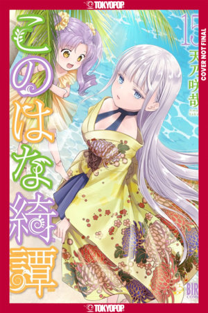 Cover of Konohana Kitan Vol. 15