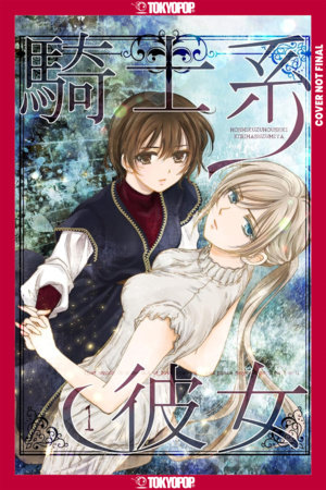 Cover of Knight-Type Girlfriend Vol. 1