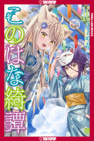 Cover of Konohana Kitan Vol 16