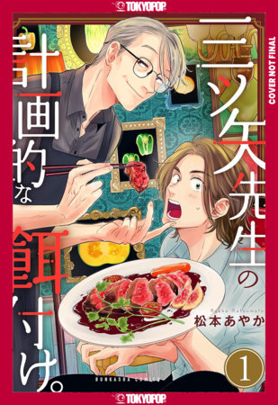 Cover of Mr. Mitsuya's Planned Feeding Vol. 1