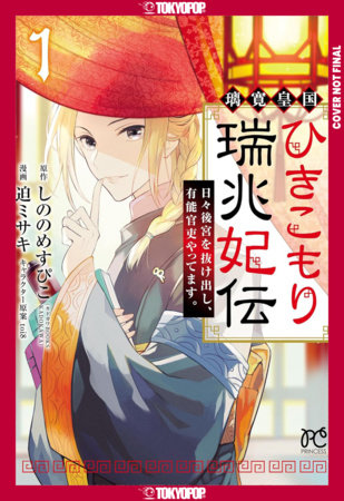 Cover of The Reclusive Consort of the Rikan Empire Vol. 1