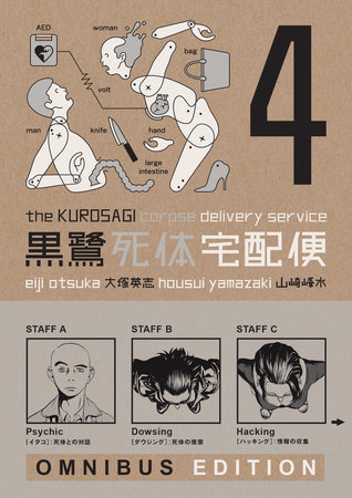 Cover of The Kurosagi Corpse Delivery Service Omnibus 4