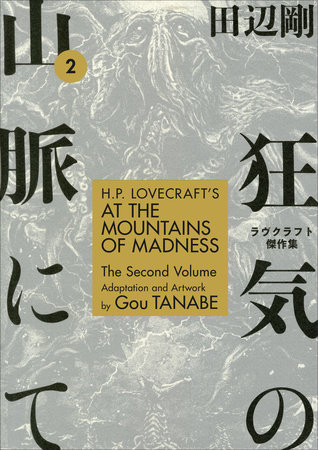 Cover of H.P. Lovecraft's At the Mountains of Madness Vol 2