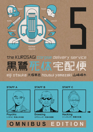 Cover of The Kurosagi Corpse Delivery Service Omnibus 5