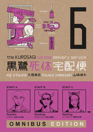 Cover of The Kurosagi Corpse Delivery Service