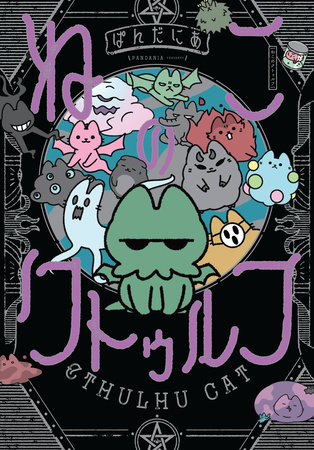 Cover of Cthulhu Cat Oneshot