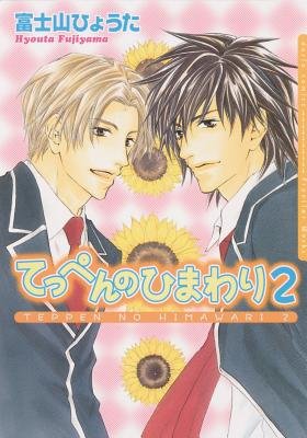 Cover of Sunflower Vol. 2