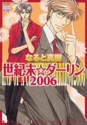 Cover of Millenium Darling 2006 Vol. 1