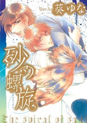 Cover of The Spiral of Sand Oneshot
