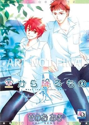 Cover of When the Heavens Smile Oneshot