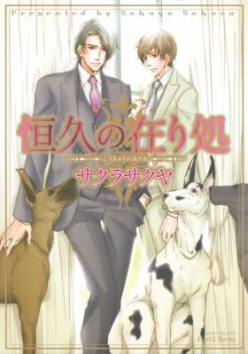 Cover of Endless Comfort Oneshot