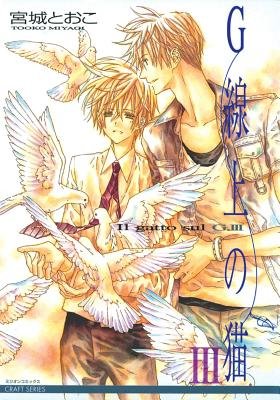 Cover of Il Gatto Sul G Vol 3