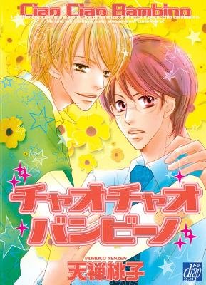Cover of Momoko Tenzen