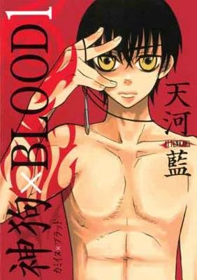 Cover of Wolf God Vol. 1