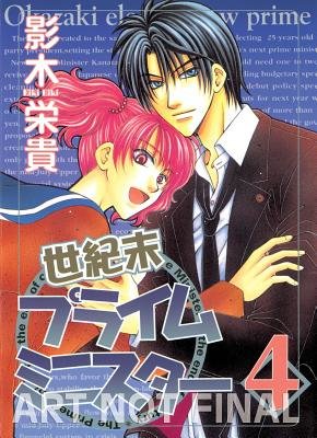 Cover of Millennium Prime Minister Vol 4