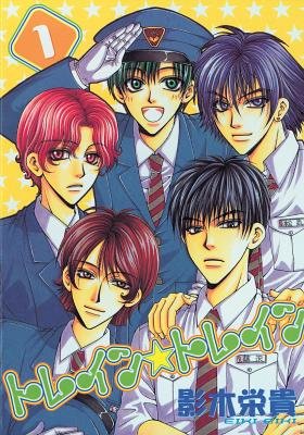Cover of Train☆Train Vol 1