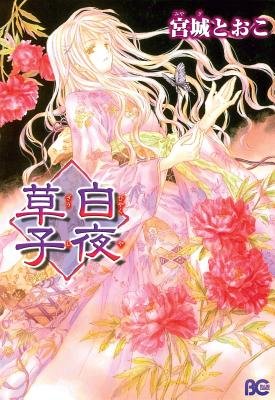 Cover of Tale of A White Night
