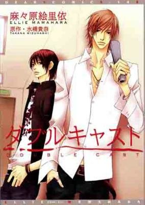 Cover of Double Cast Oneshot