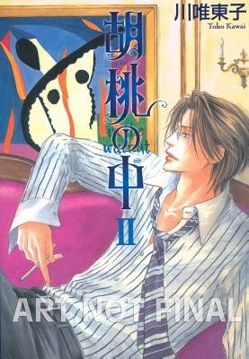 Cover of In the Walnut Vol 2