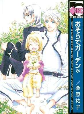 Cover of Garden Sky Oneshot