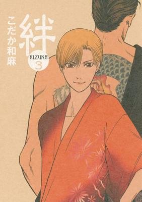 Cover of Kizuna - Bonds of Love Deluxe Edition 3