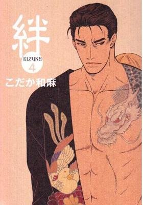 Cover of Kizuna - Bonds of Love Deluxe Edition 4