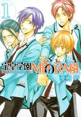 Cover of The Beautiful Skies of Houou High Vol. 1