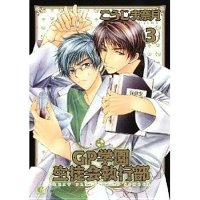 Cover of Great Place High School: Student Council Vol 3