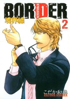 Cover of Border Vol 2