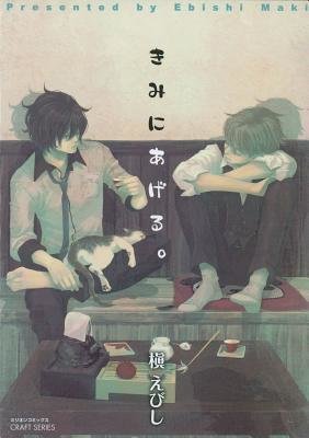 Cover of I Give to You Oneshot