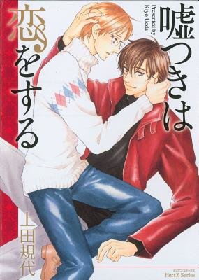 Cover of A Liar in Love Oneshot
