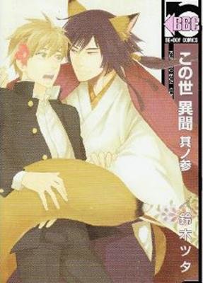 Cover of A Strange and Mystifying Story Vol 3