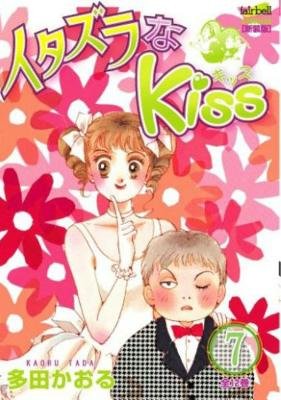 Cover of Itazura na Kiss Vol 7