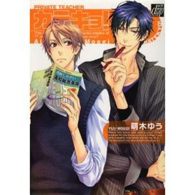 Cover of Private Teacher!